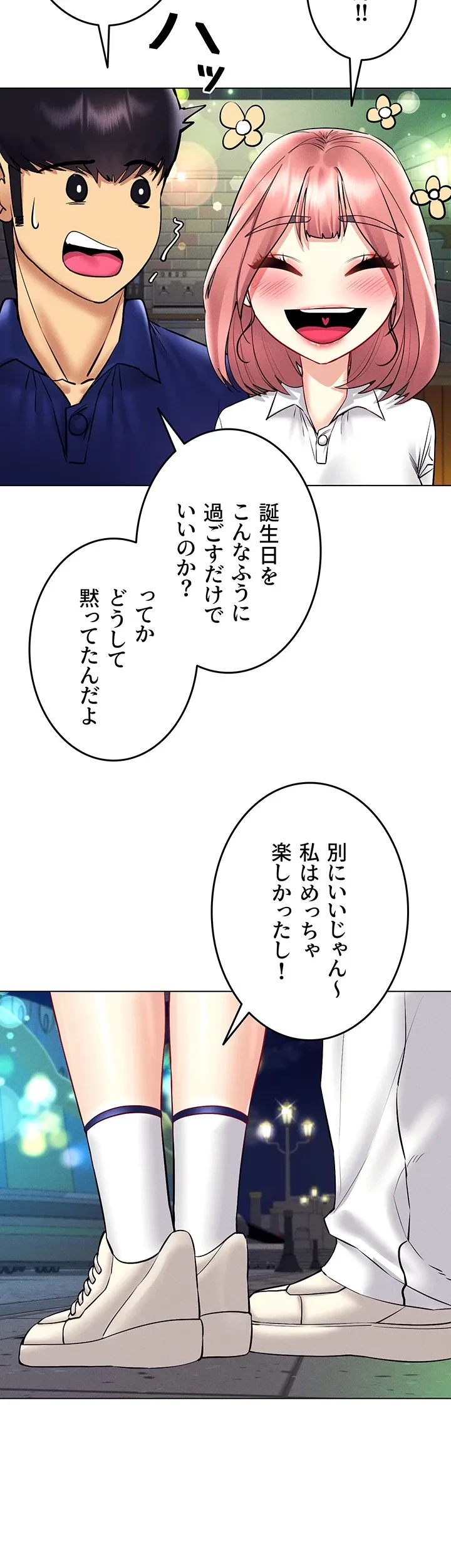 エロゲースキルで現実でもエロ無双する 第53話 - 2