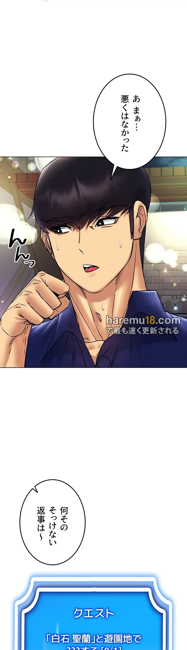 エロゲースキルで現実でもエロ無双する 第53話 - 4