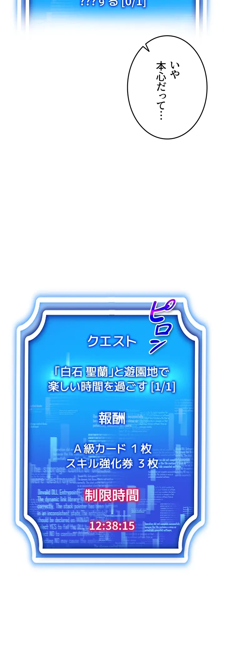 エロゲースキルで現実でもエロ無双する 第53話 - 5