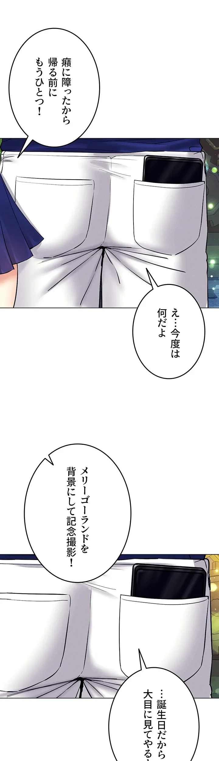 エロゲースキルで現実でもエロ無双する 第53話 - 6