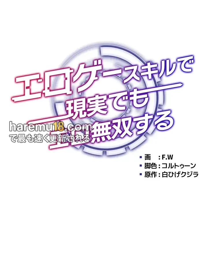 エロゲースキルで現実でもエロ無双する 第53話 - 13