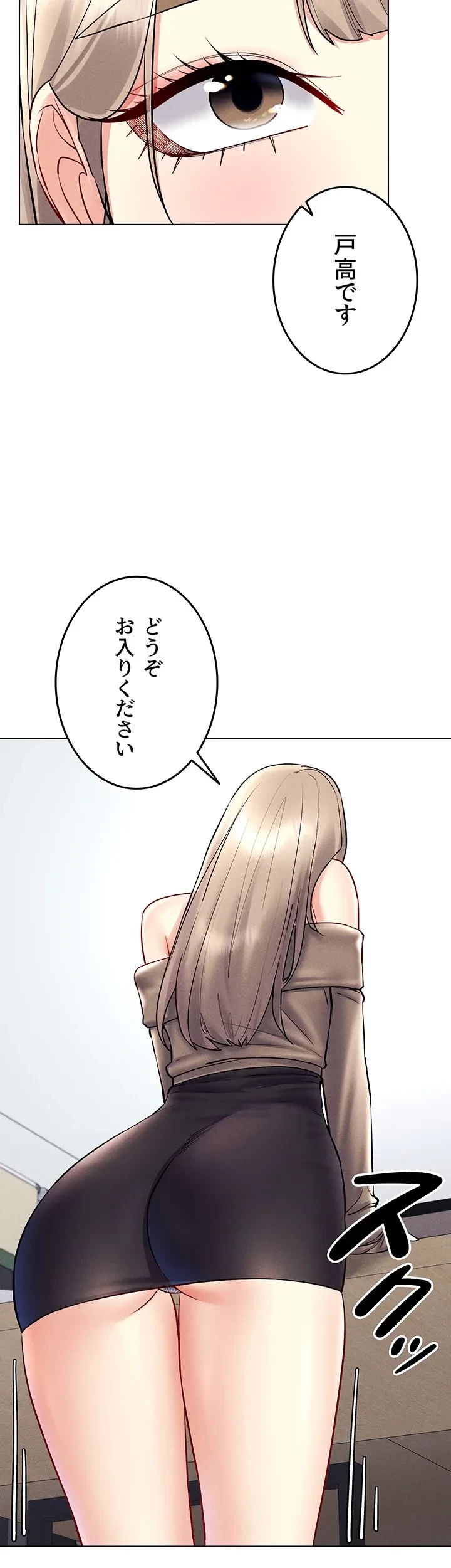 エロゲースキルで現実でもエロ無双する 第53話 - 16