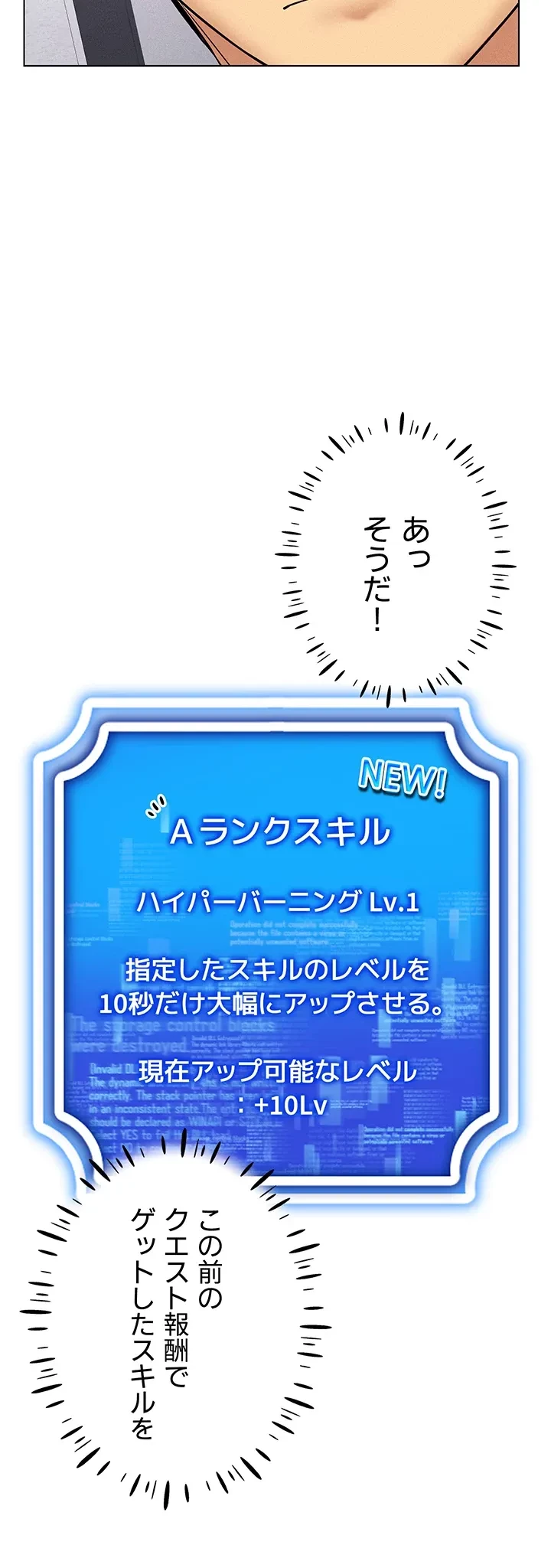 エロゲースキルで現実でもエロ無双する 第53話 - 27