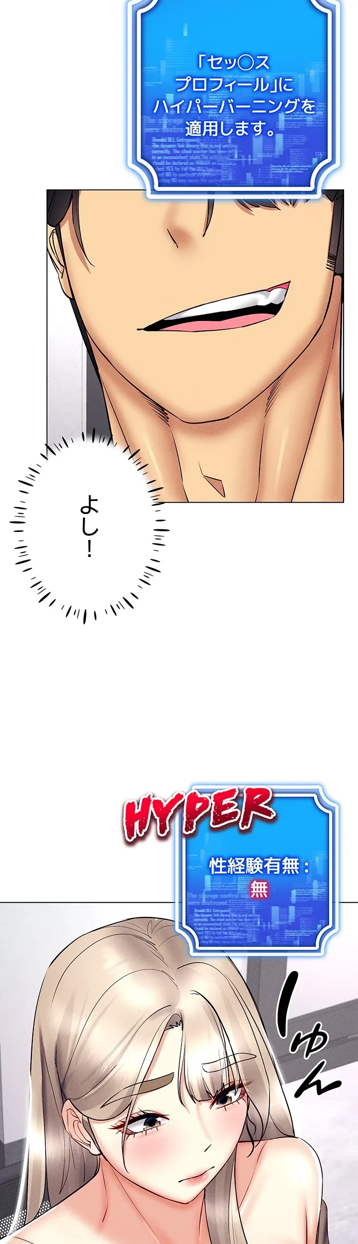 エロゲースキルで現実でもエロ無双する 第53話 - 29