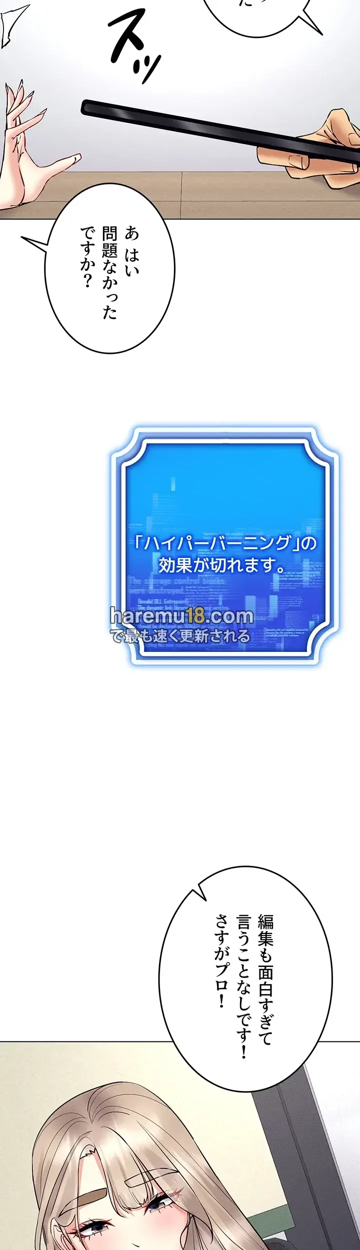 エロゲースキルで現実でもエロ無双する 第53話 - 31