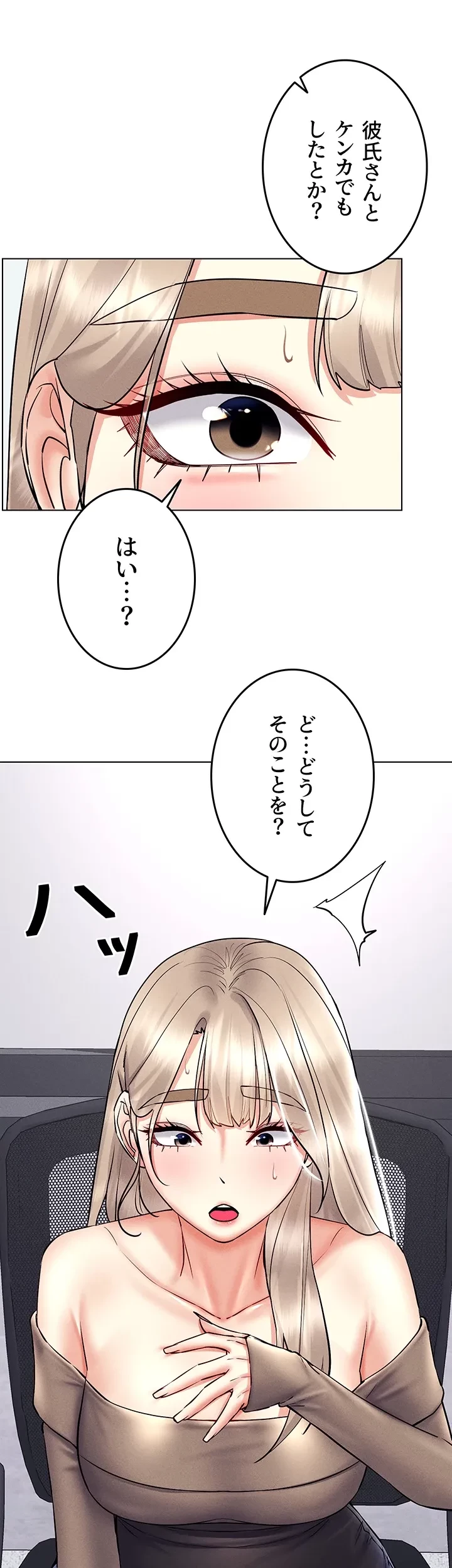 エロゲースキルで現実でもエロ無双する 第53話 - 34