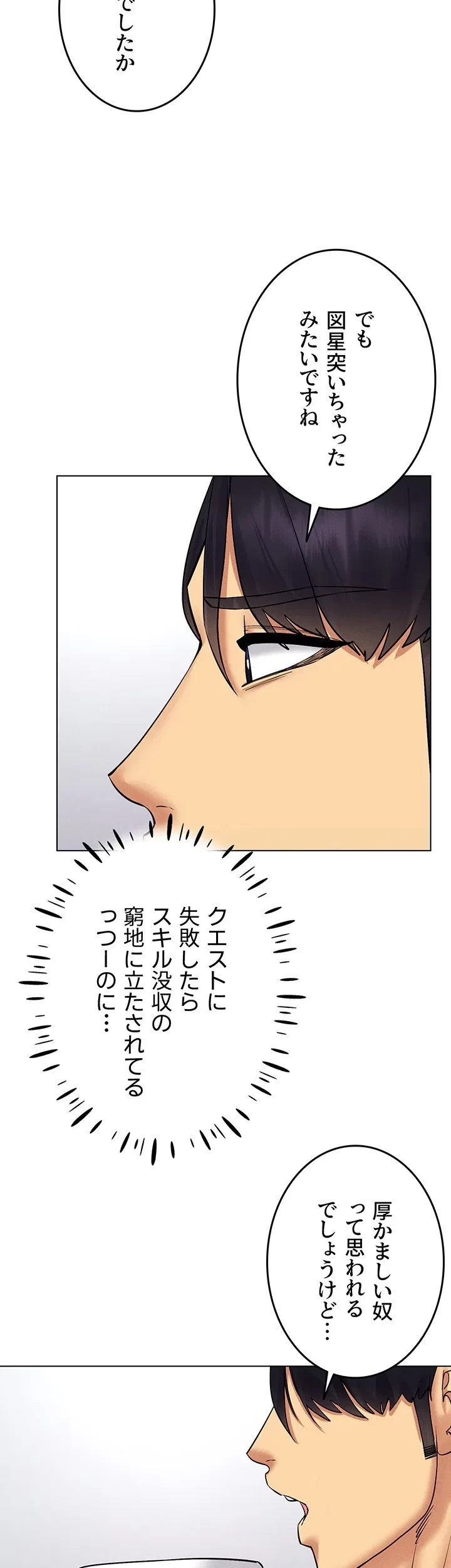エロゲースキルで現実でもエロ無双する 第53話 - 36