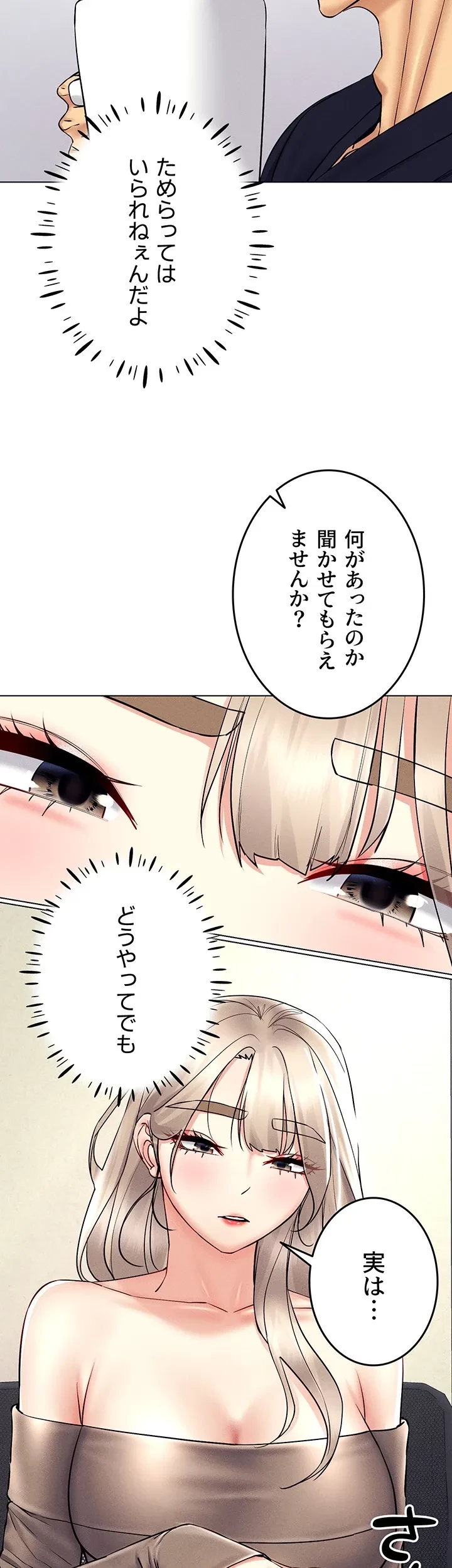 エロゲースキルで現実でもエロ無双する 第53話 - 37