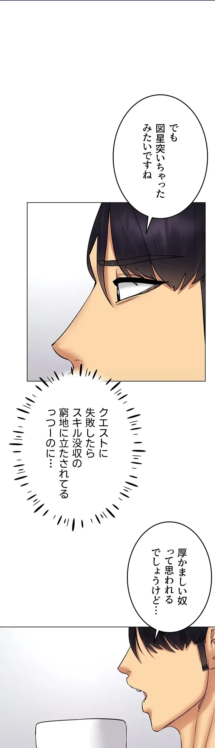 エロゲースキルで現実でもエロ無双する 第54話 - 1
