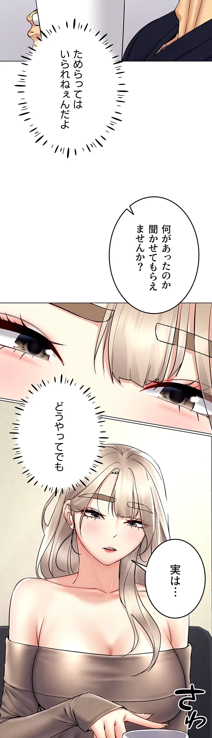 エロゲースキルで現実でもエロ無双する 第54話 - 2
