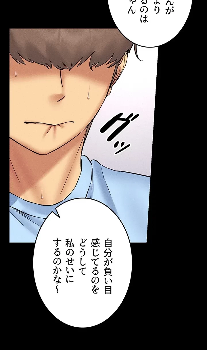エロゲースキルで現実でもエロ無双する 第54話 - 8