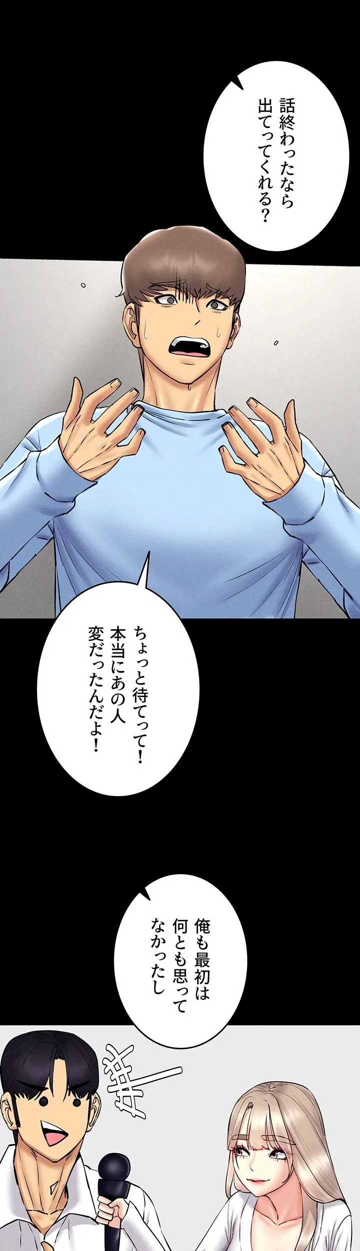エロゲースキルで現実でもエロ無双する 第54話 - 11