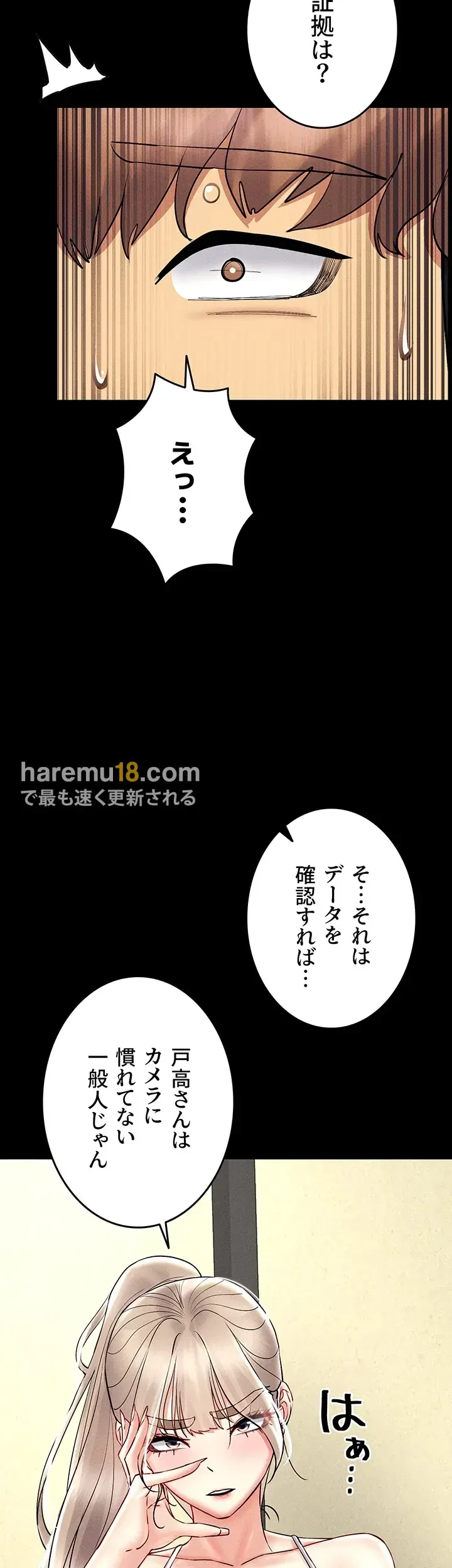 エロゲースキルで現実でもエロ無双する 第54話 - 13