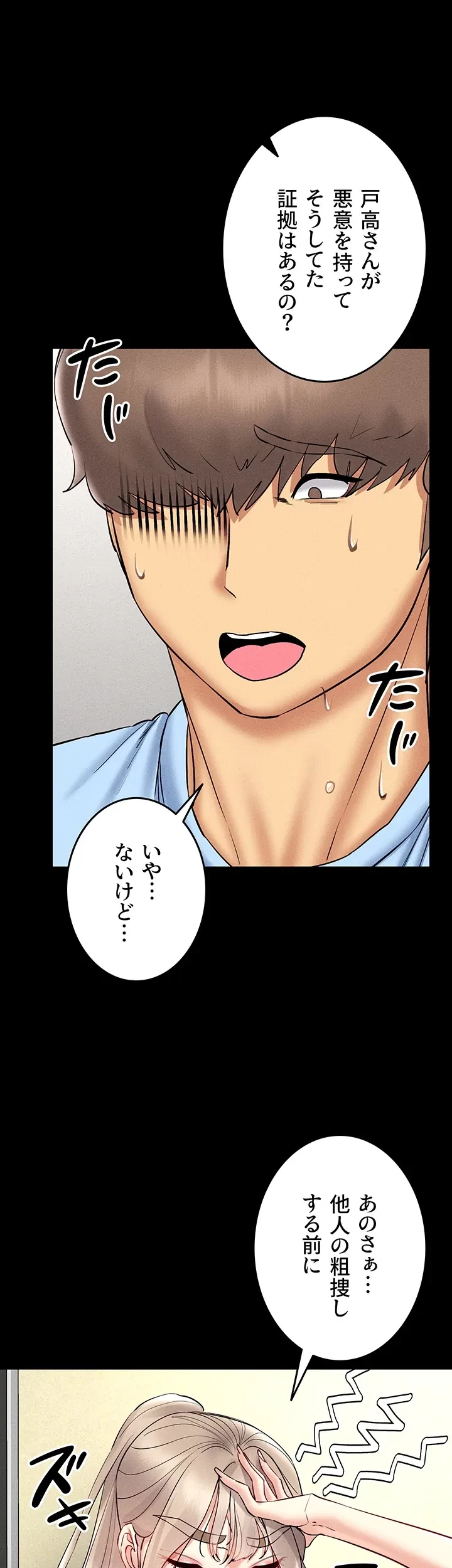 エロゲースキルで現実でもエロ無双する 第54話 - 15
