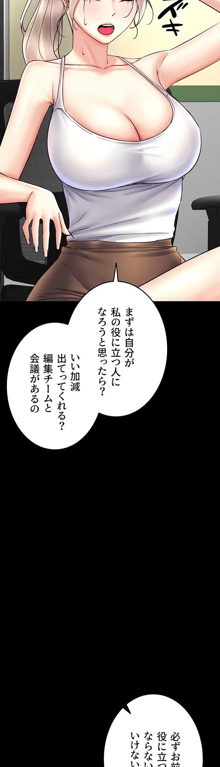 エロゲースキルで現実でもエロ無双する 第54話 - 16