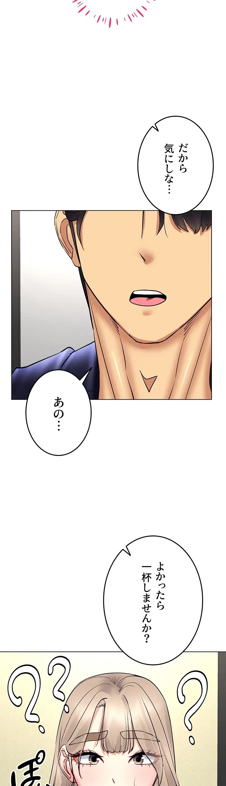 エロゲースキルで現実でもエロ無双する 第54話 - 21
