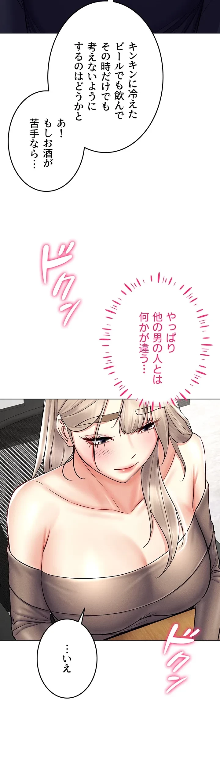 エロゲースキルで現実でもエロ無双する 第54話 - 23