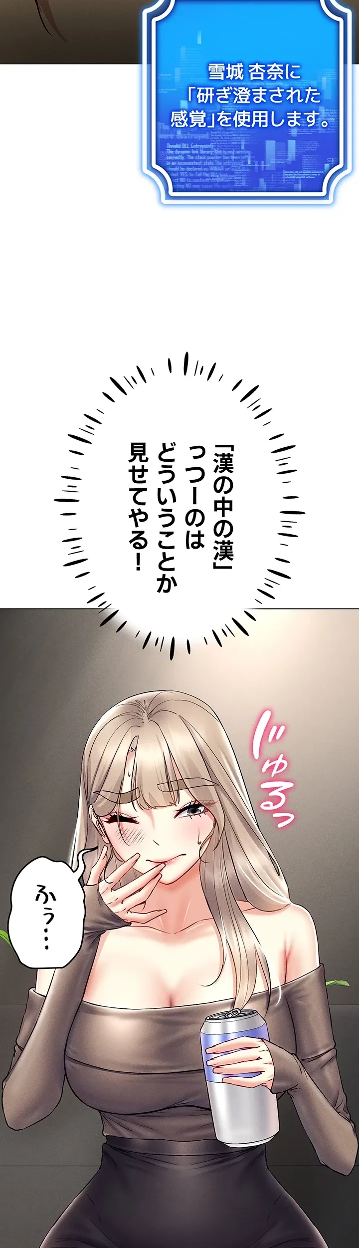 エロゲースキルで現実でもエロ無双する 第54話 - 30