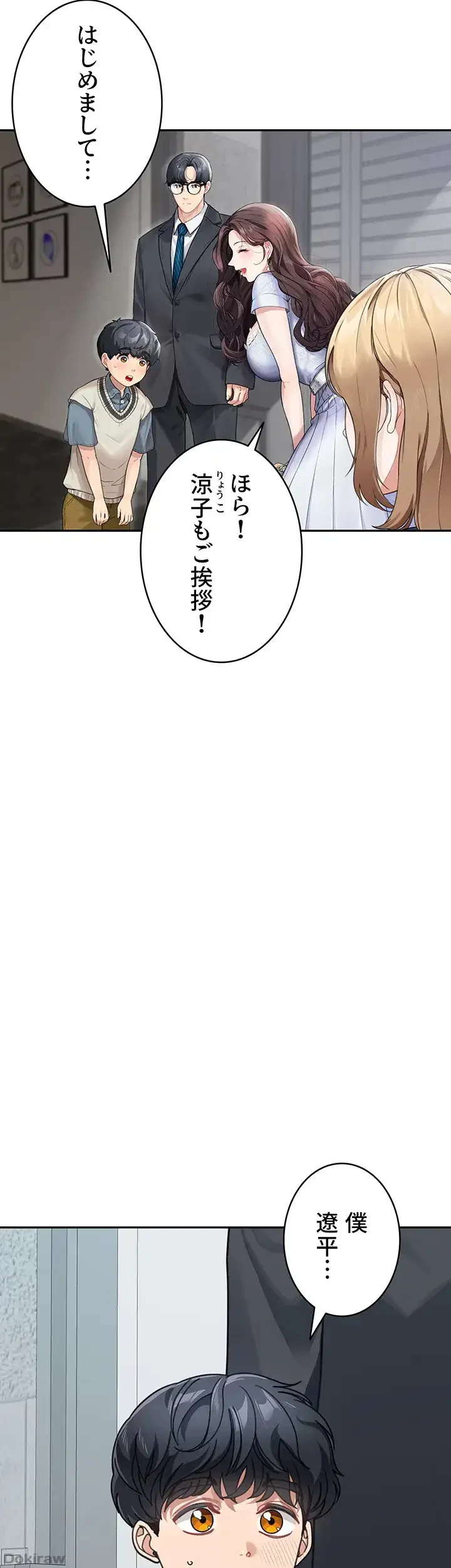 母さんor姉ちゃんどっちにスる？ 第61話 - 11