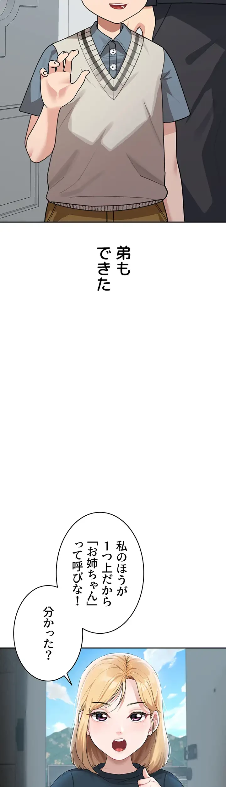 母さんor姉ちゃんどっちにスる？ 第61話 - 12