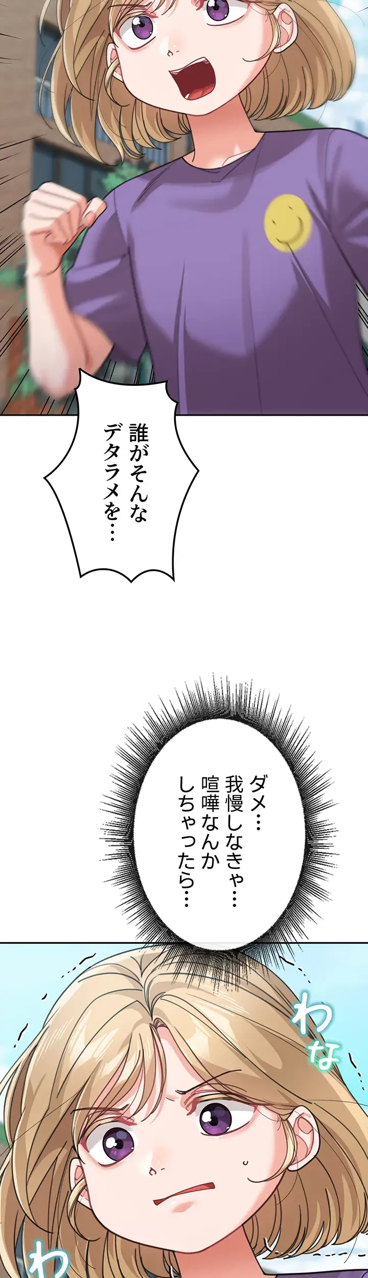 母さんor姉ちゃんどっちにスる？ 第61話 - 18