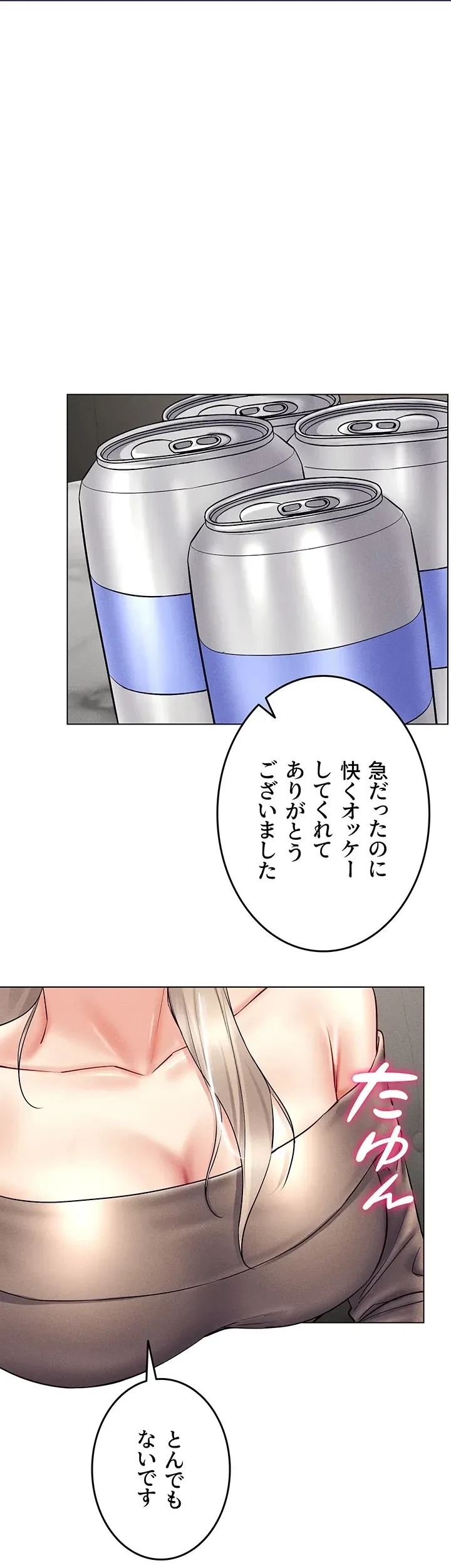 エロゲースキルで現実でもエロ無双する 第55話 - 1