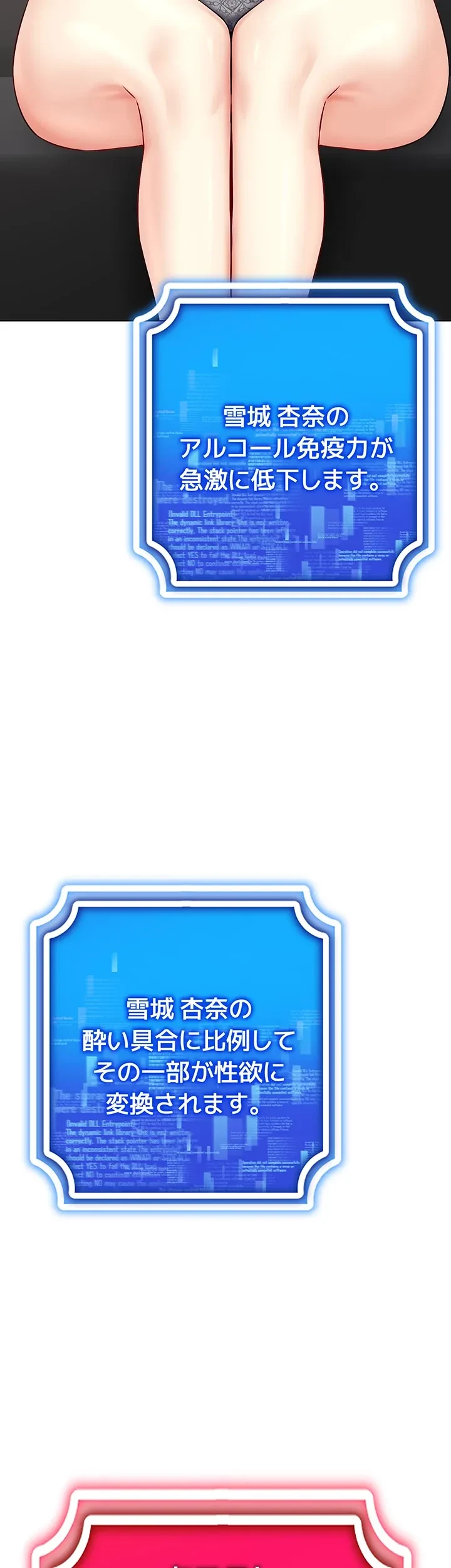 エロゲースキルで現実でもエロ無双する 第55話 - 7