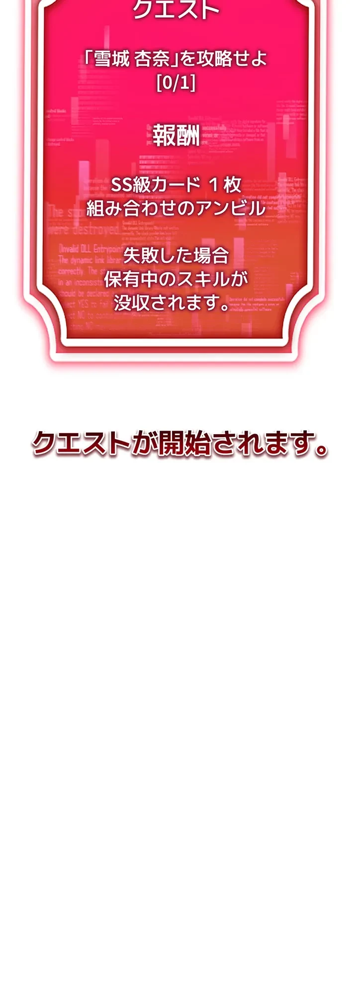 エロゲースキルで現実でもエロ無双する 第55話 - 8
