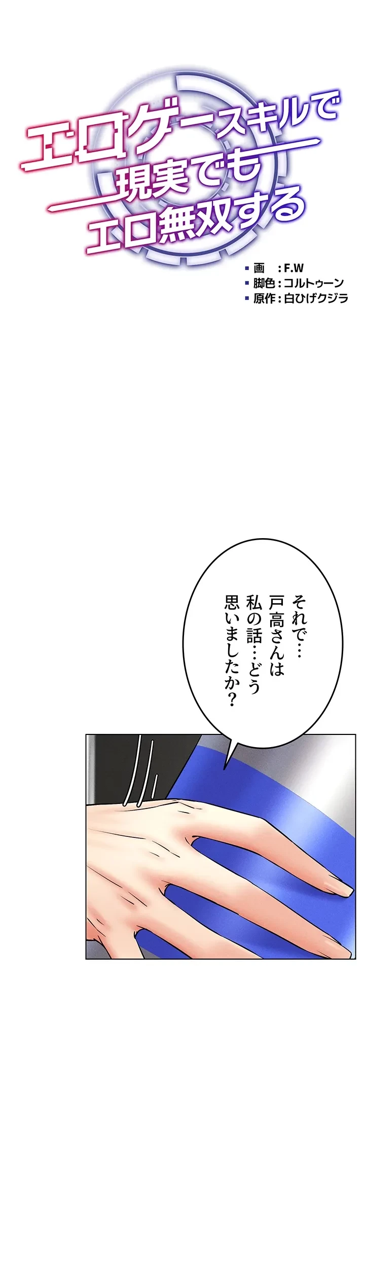 エロゲースキルで現実でもエロ無双する 第55話 - 9