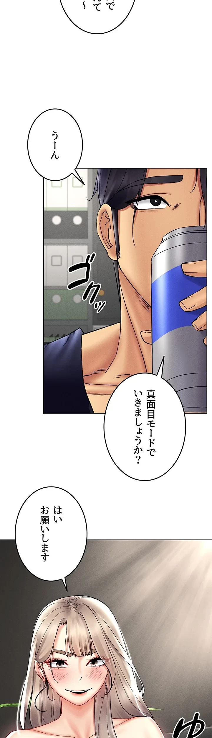エロゲースキルで現実でもエロ無双する 第55話 - 12