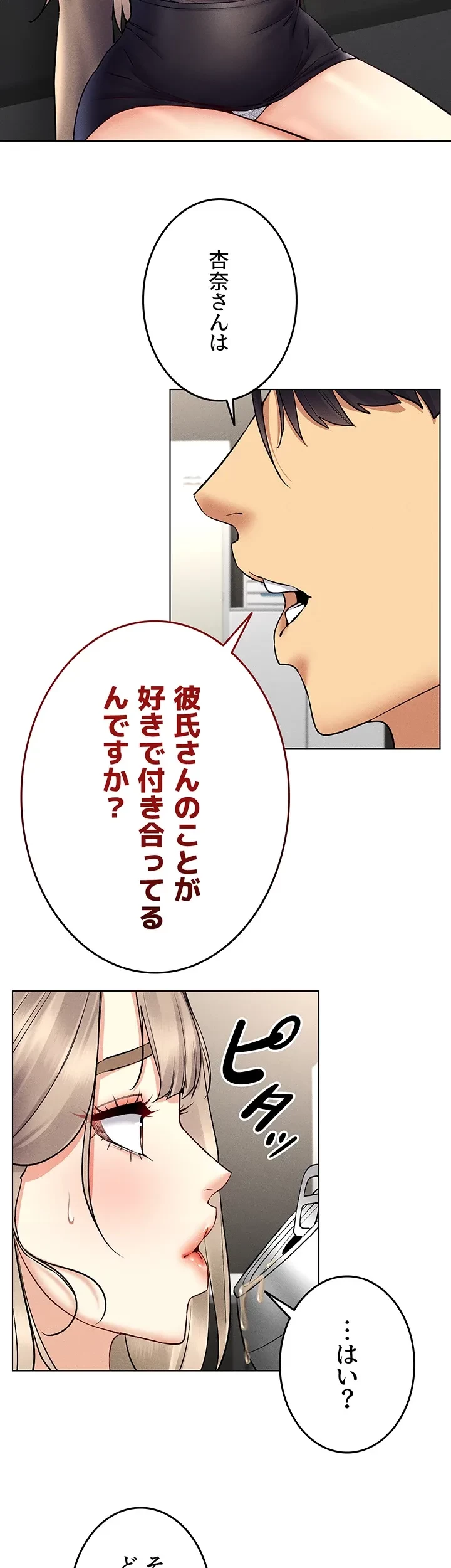 エロゲースキルで現実でもエロ無双する 第55話 - 16