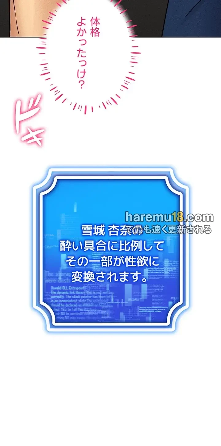 エロゲースキルで現実でもエロ無双する 第55話 - 39