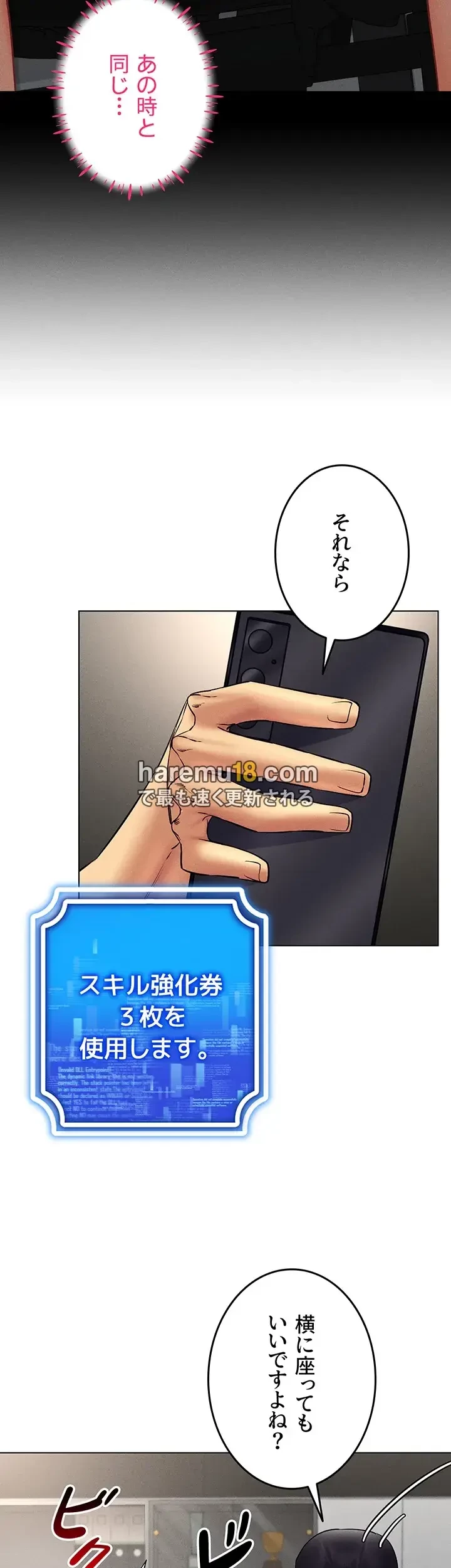 エロゲースキルで現実でもエロ無双する 第55話 - 42