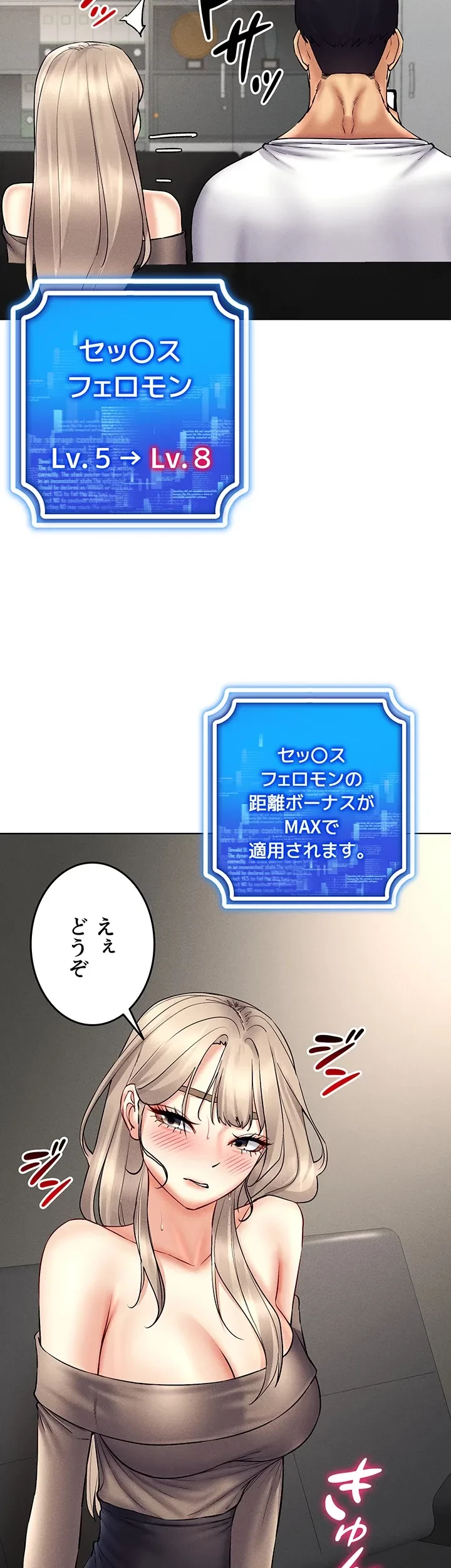 エロゲースキルで現実でもエロ無双する 第55話 - 43