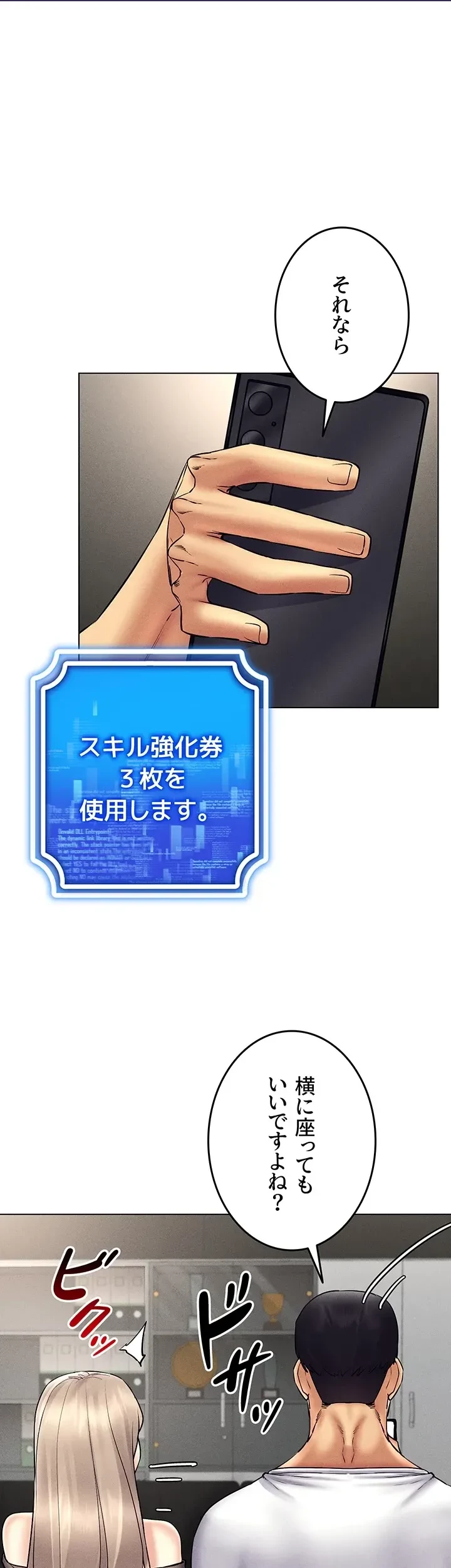 エロゲースキルで現実でもエロ無双する 第56話 - 1