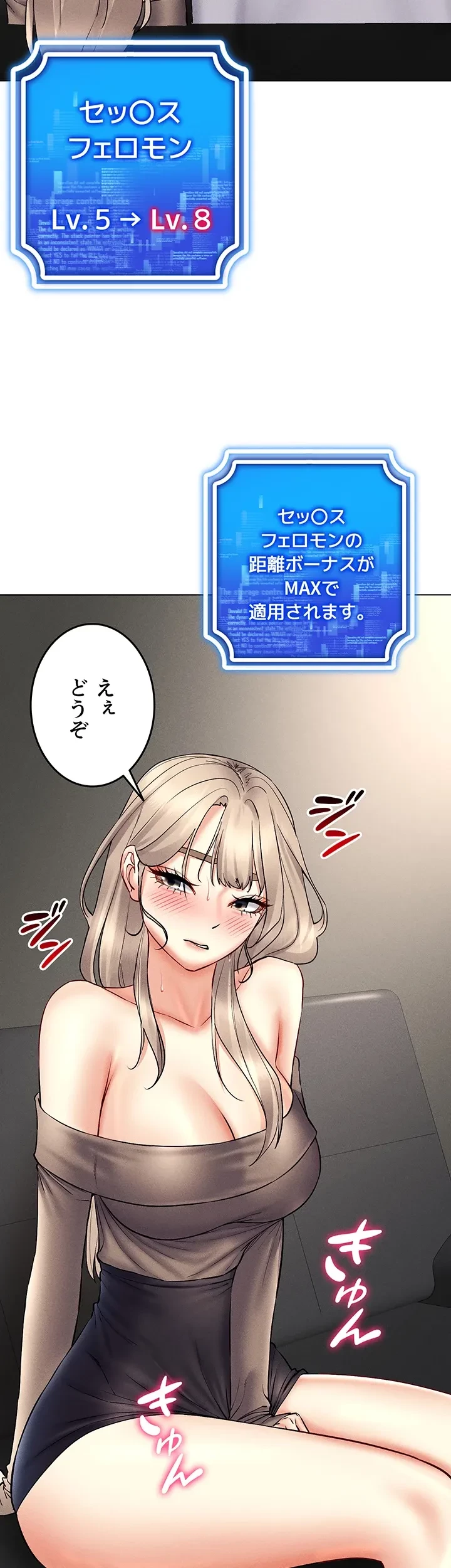 エロゲースキルで現実でもエロ無双する 第56話 - 2