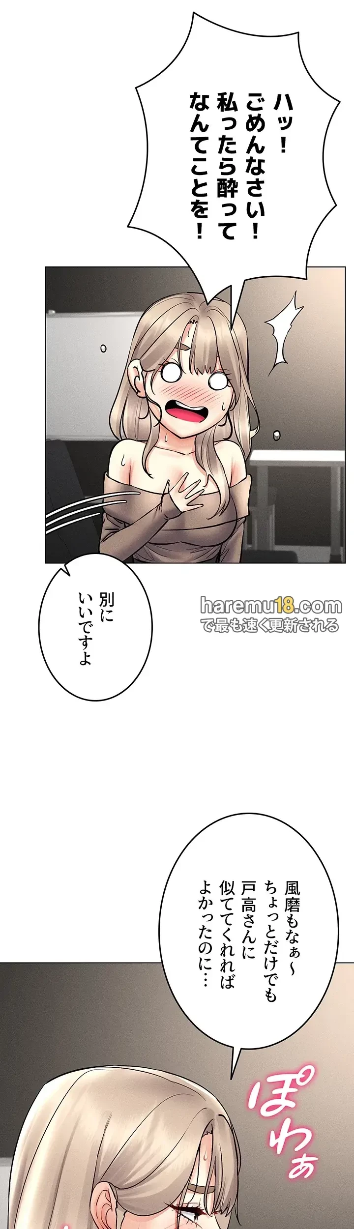エロゲースキルで現実でもエロ無双する 第56話 - 8