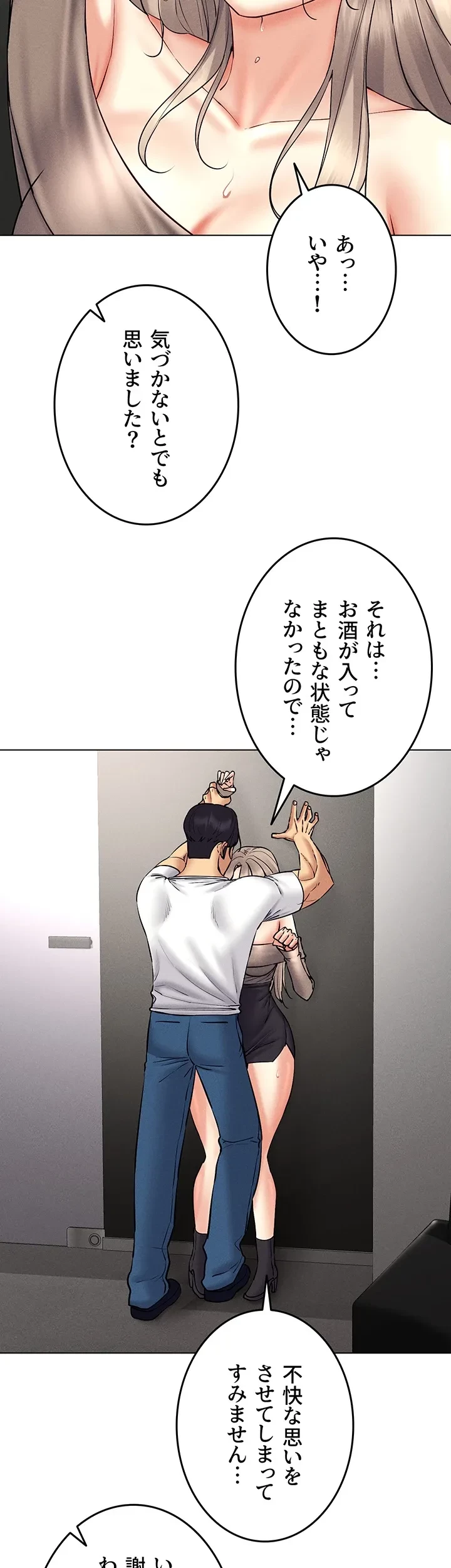 エロゲースキルで現実でもエロ無双する 第56話 - 29