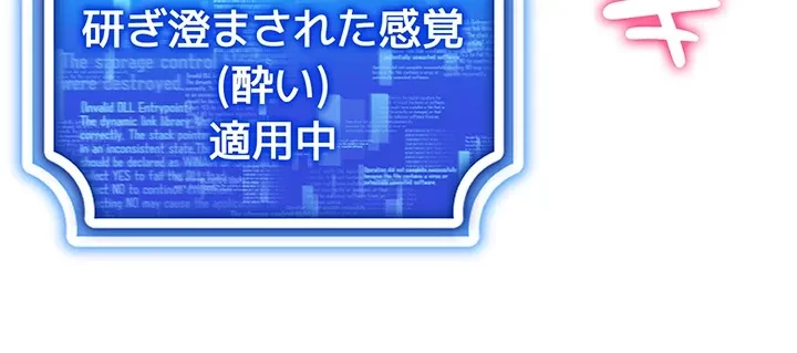 エロゲースキルで現実でもエロ無双する 第57話 - 3