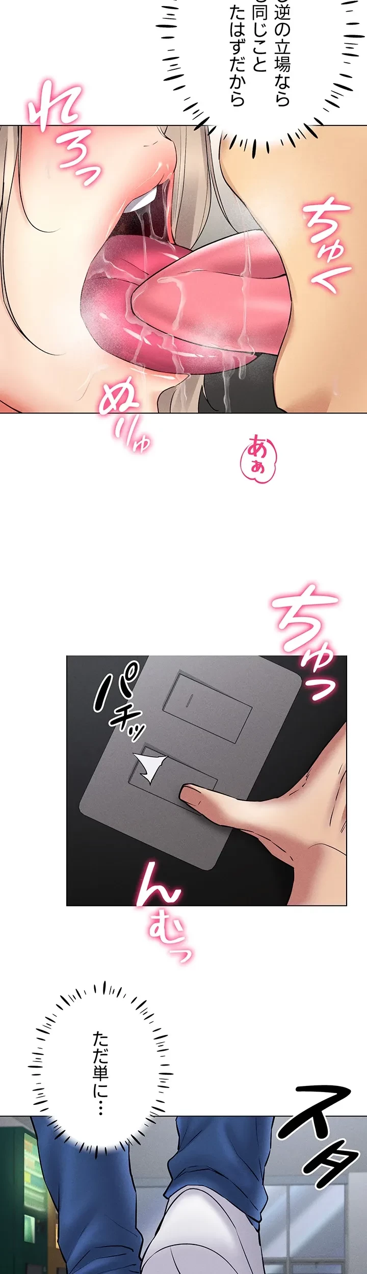 エロゲースキルで現実でもエロ無双する 第57話 - 11