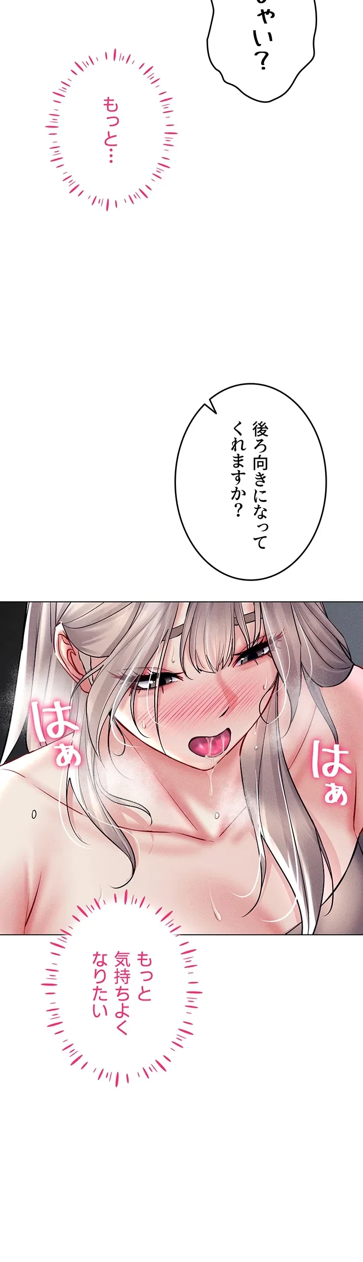 エロゲースキルで現実でもエロ無双する 第57話 - 15