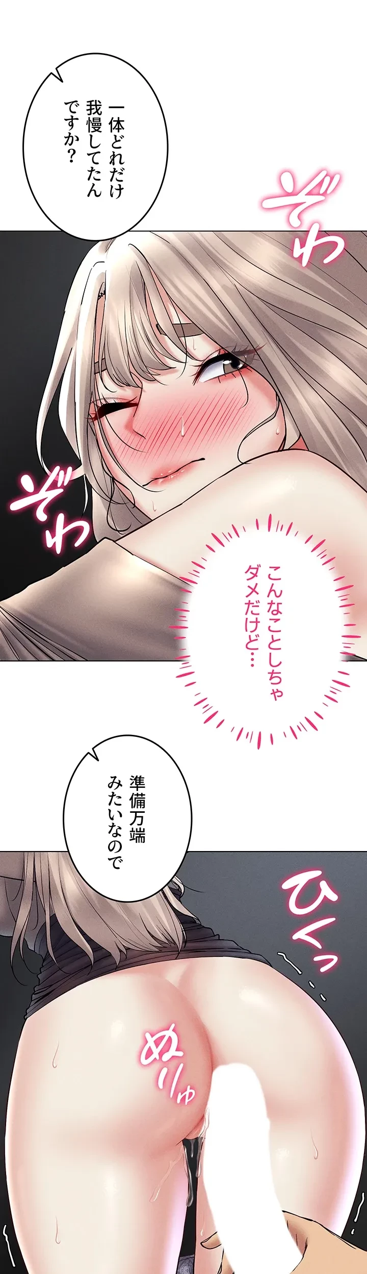 エロゲースキルで現実でもエロ無双する 第57話 - 22