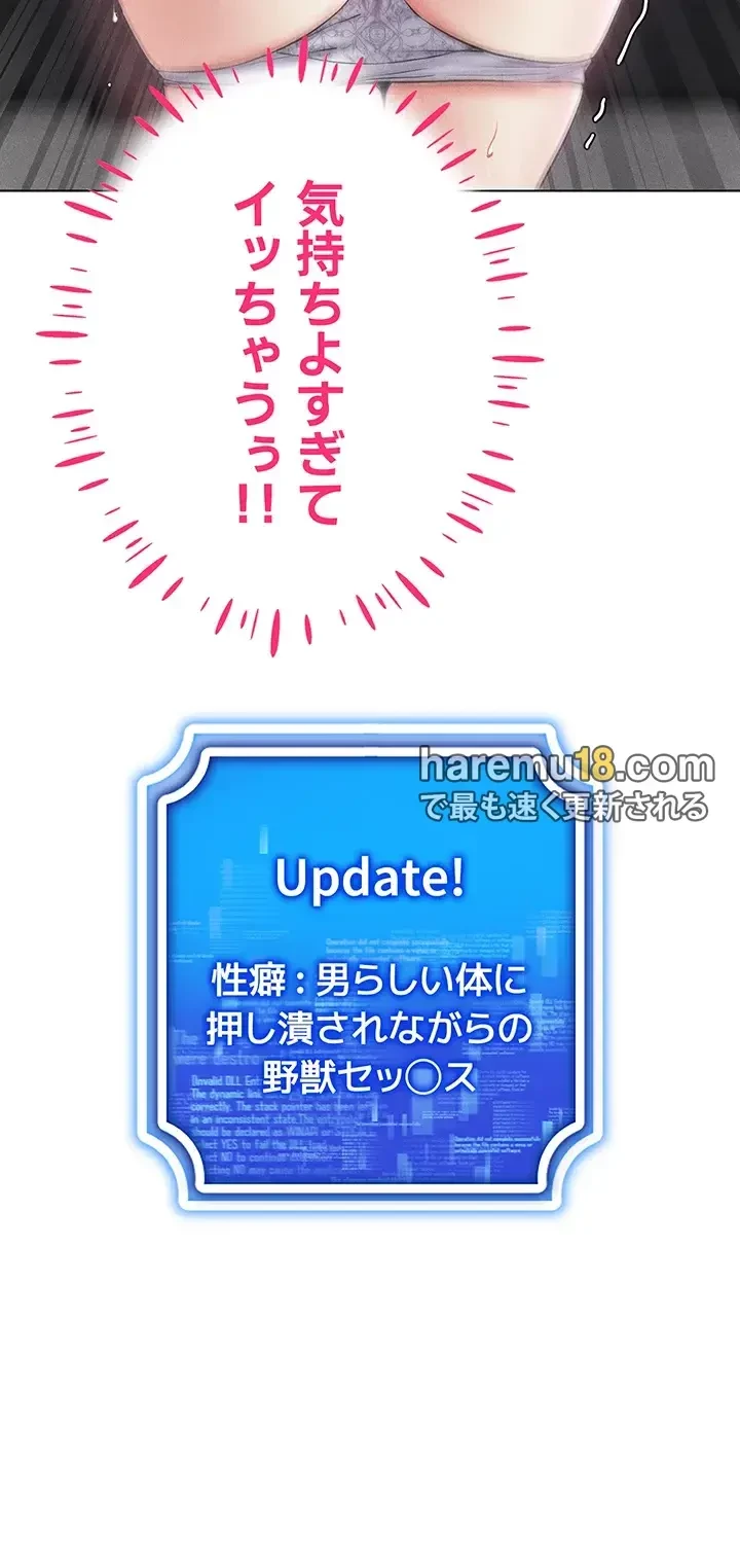 エロゲースキルで現実でもエロ無双する 第58話 - 8