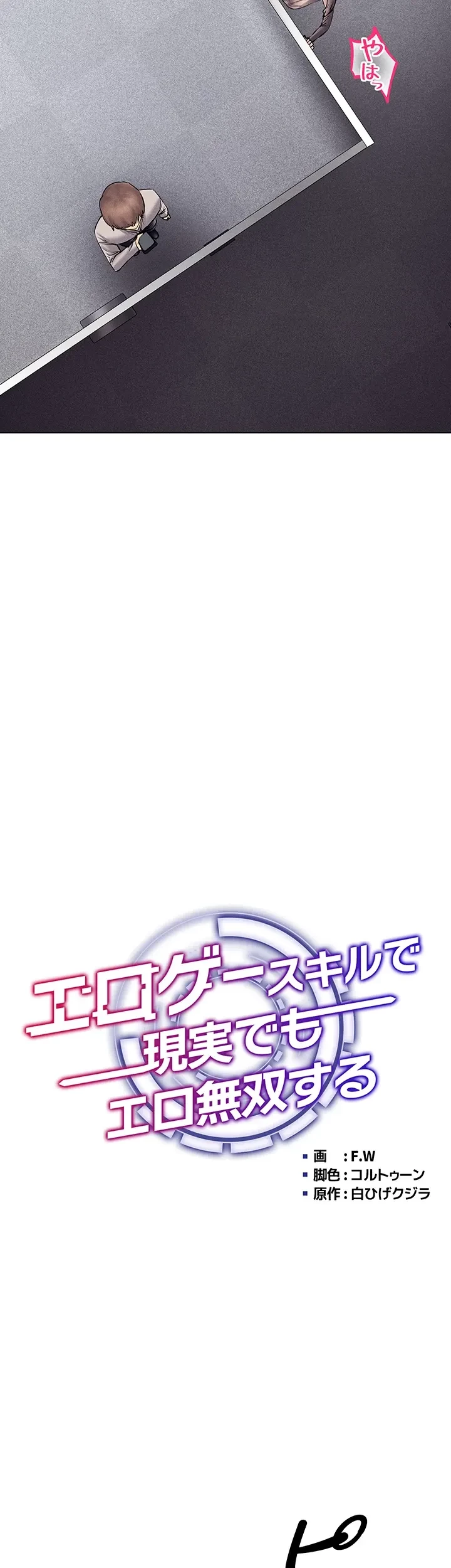 エロゲースキルで現実でもエロ無双する 第58話 - 15