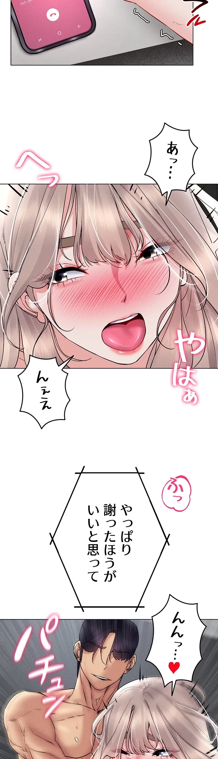 エロゲースキルで現実でもエロ無双する 第59話 - 21