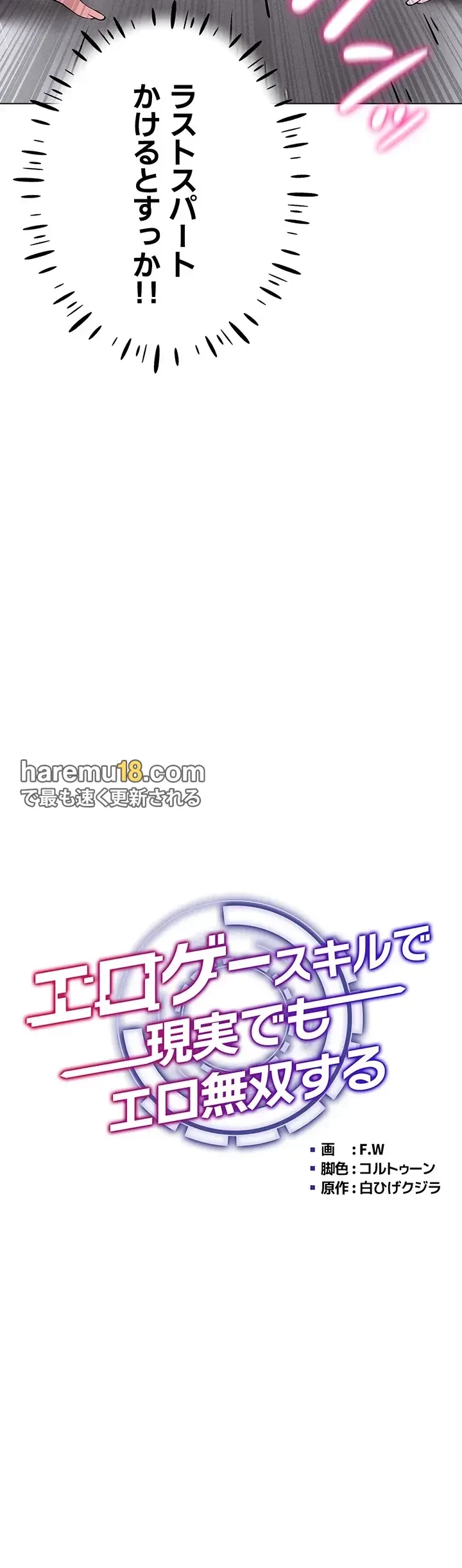 エロゲースキルで現実でもエロ無双する 第60話 - 5