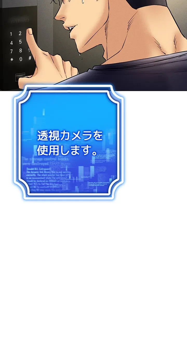 エロゲースキルで現実でもエロ無双する 第60話 - 23