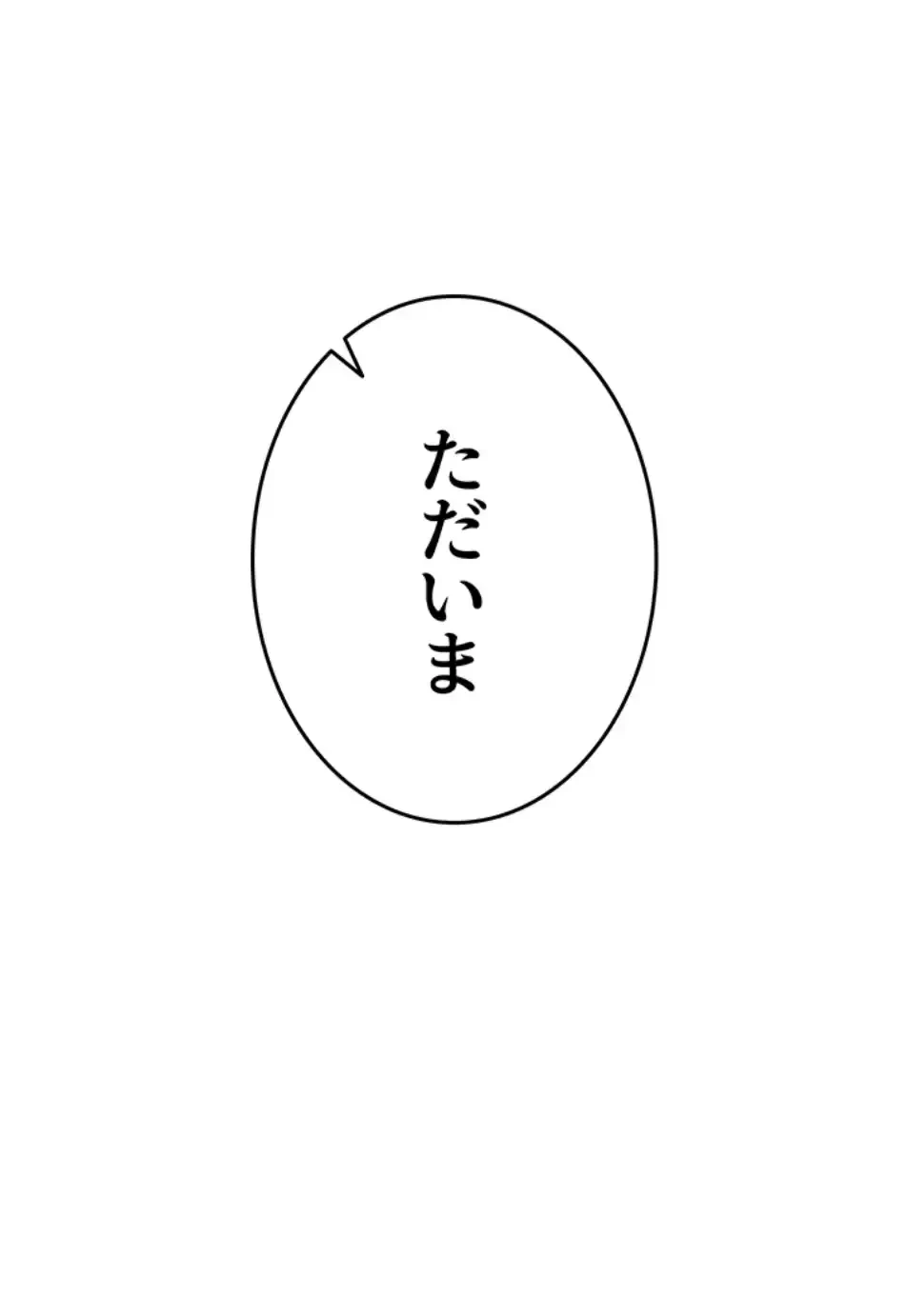エロゲースキルで現実でもエロ無双する 第61話 - 1