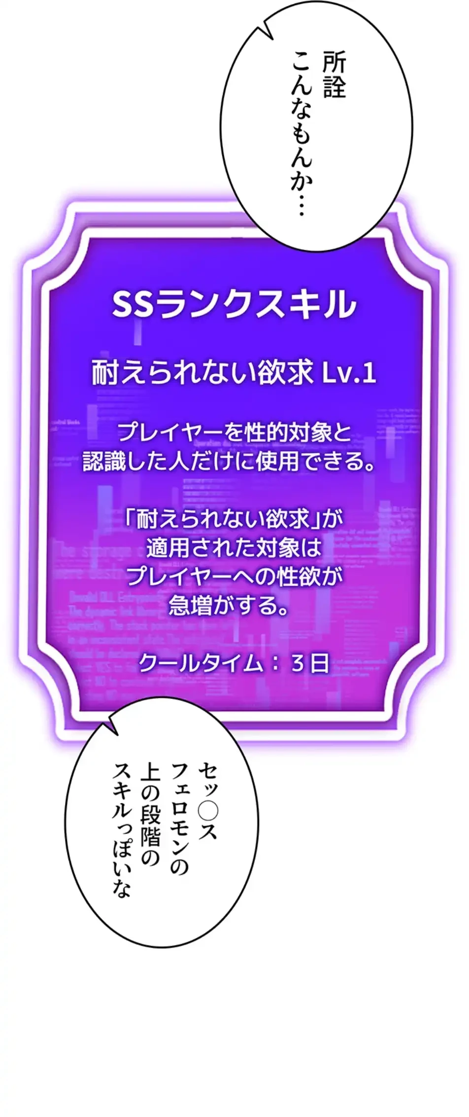 エロゲースキルで現実でもエロ無双する 第61話 - 36