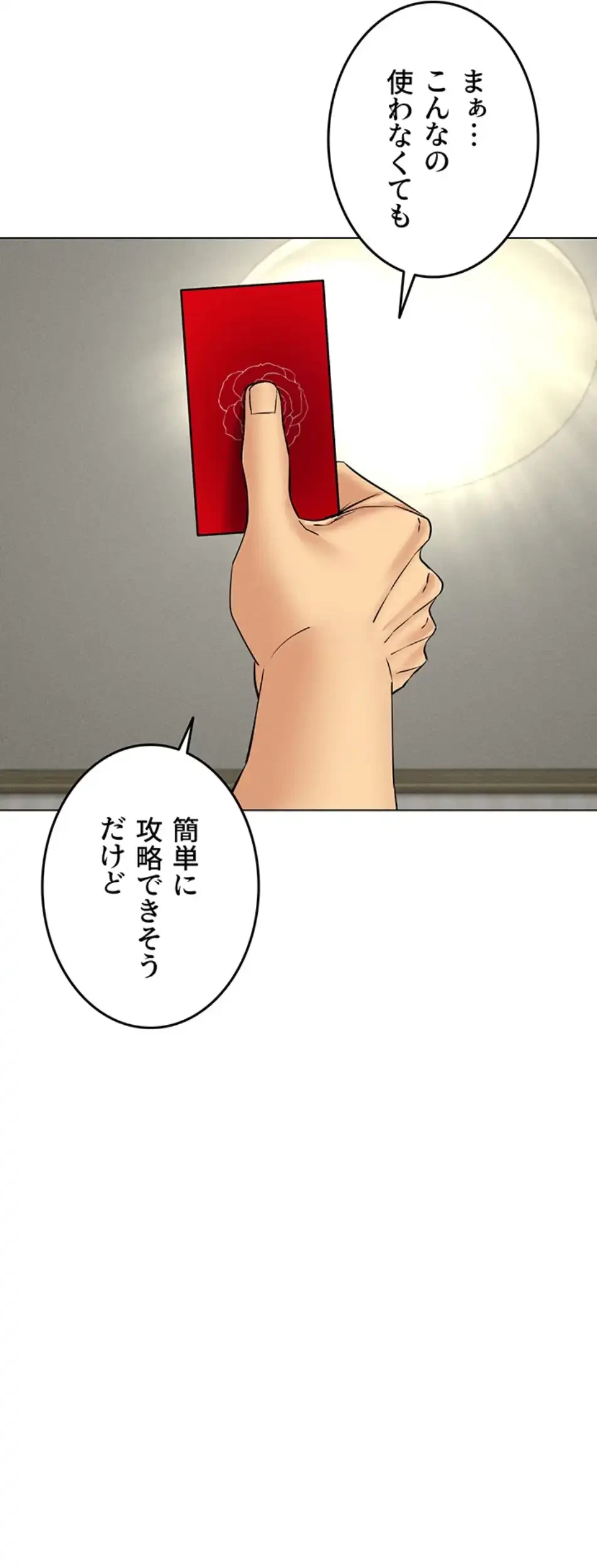 エロゲースキルで現実でもエロ無双する 第61話 - 37
